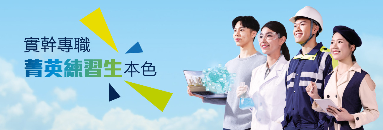 菁英練習生