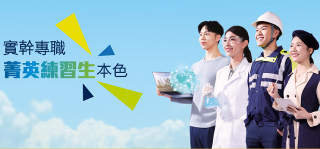 菁英練習生