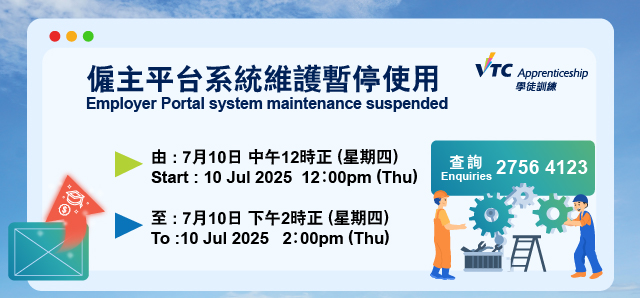 僱主平台系統定期維護
